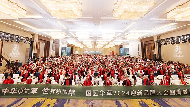 2024迎新品牌大会圆满成功