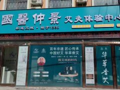 国医仲景艾灸技术培训需要多长时间？是否包含