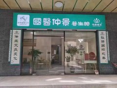 国医仲景加盟店的产品（如艾叶）是否由总部统