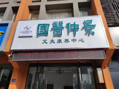 国医仲景加盟店的日常运营有哪些规范和要求？