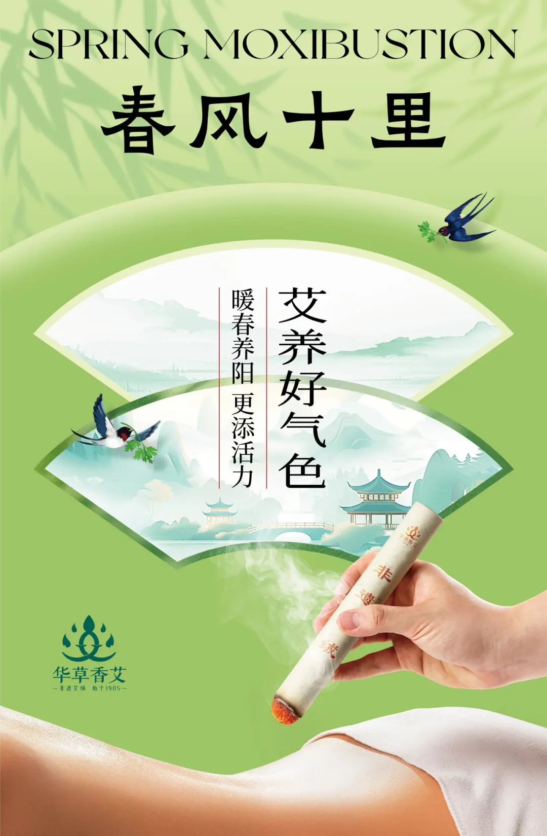 国医仲景全国门店春季视觉焕新计划