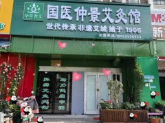 江苏高邮国医仲景艾灸馆店主林富鸾