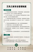 国医仲景艾灸之家安全管理制度