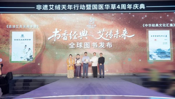 薪火相传：非遗艾绒的文化基因解码
