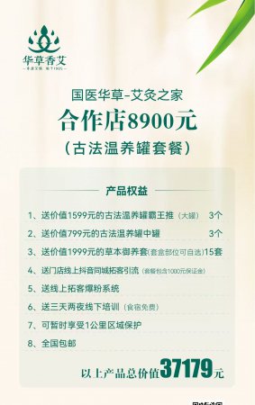国医仲景艾灸之家合作店8900元