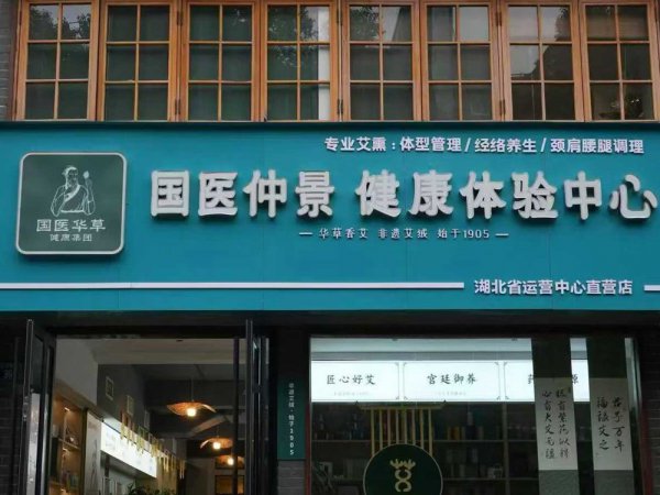 想开艾灸馆没经验？国医仲景艾灸加盟全程帮扶