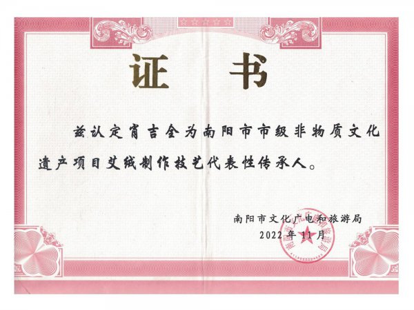 国医仲景四代传承、非遗制艾技